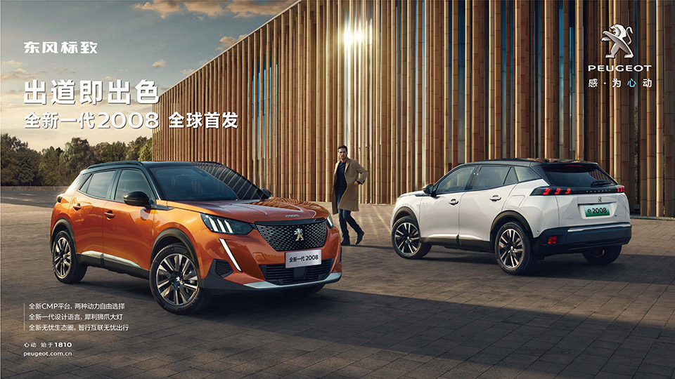 Peugeot au Salon de l’automobile de Canton (Guangzhou) 2019